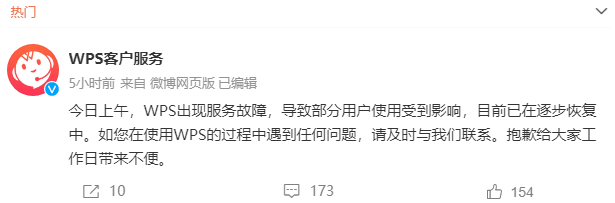 WPS崩了补偿在哪领图片2