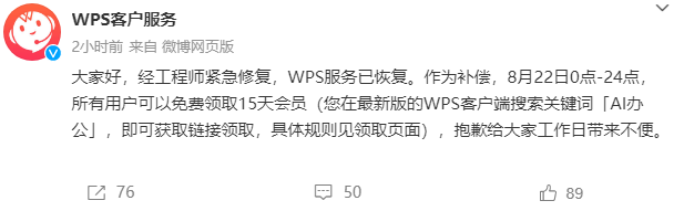 WPS崩了补偿在哪领图片3