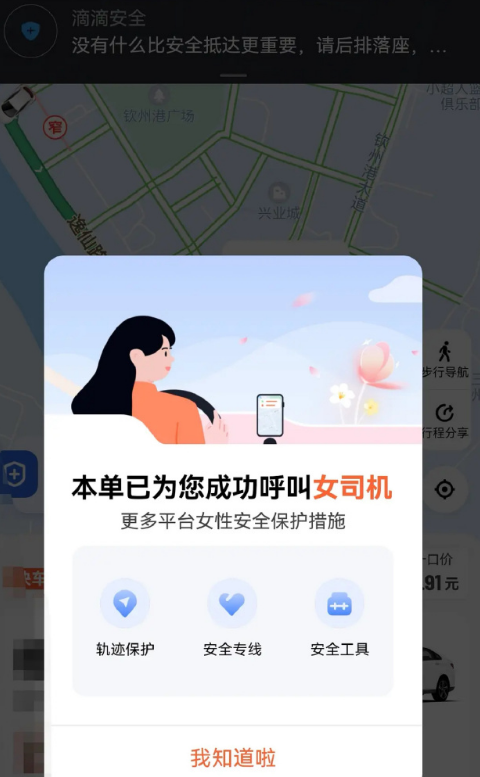 滴滴出行怎么选择女司机图片3