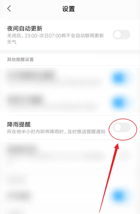小米手机天气预报怎么设置暴雨通知图片5