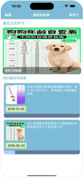 猫狗年龄算app[图3]