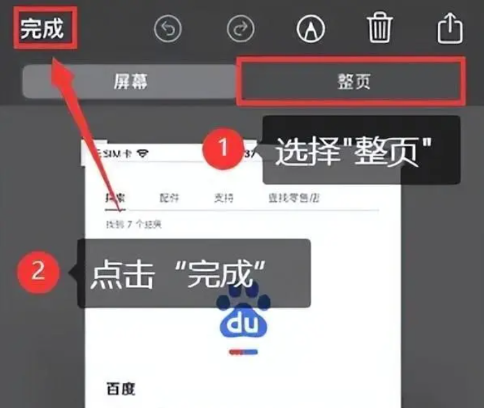 iPhone16Pro截长图怎么操作图片4