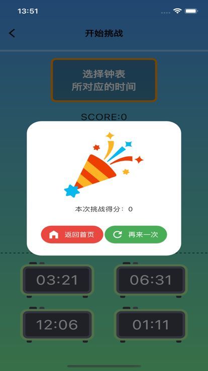 时针之谜app[图2]