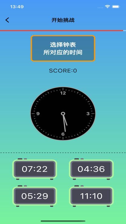 时针之谜app[图1]