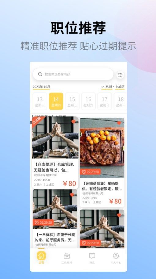 小绵上工app[图1]