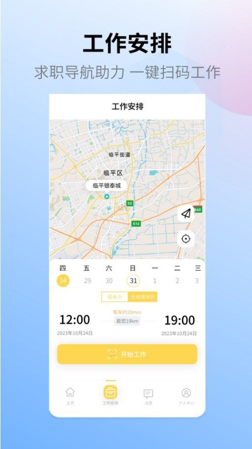 小绵上工app图片2