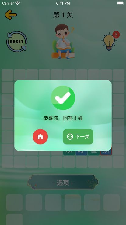 成语迷阵app[图2]