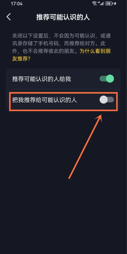 抖音怎样关闭把我推荐给可能认识的人图片5