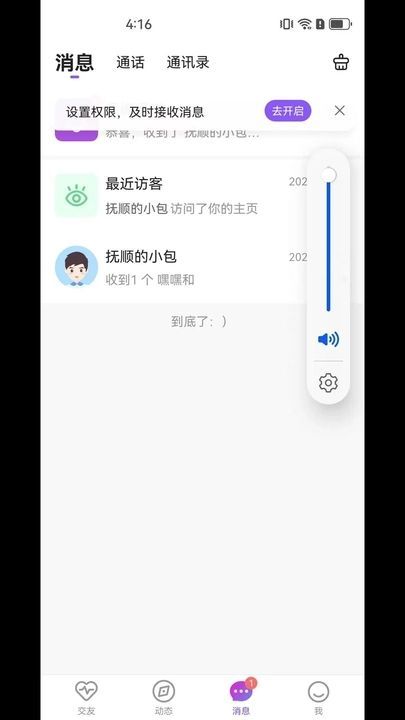 梦雪app图片1