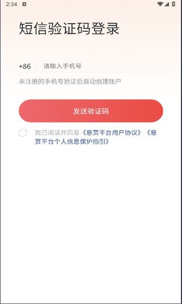 悬赏速更app[图3]