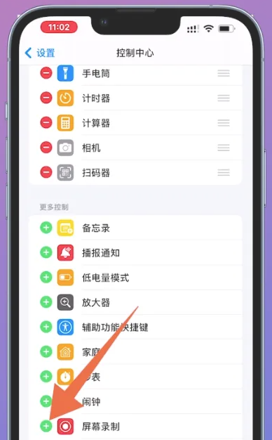 iPhone16录屏方法分享图片3