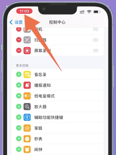 iPhone16录屏方法分享图片5