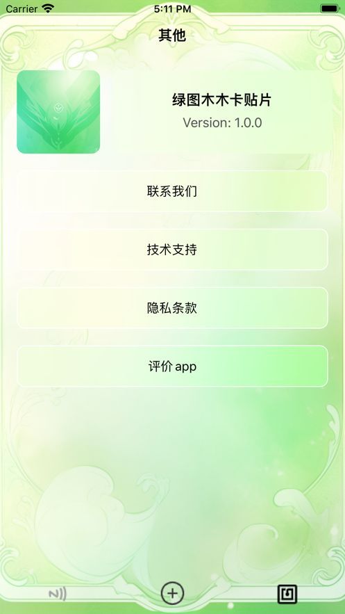 绿图木木卡贴片app[图2]