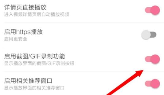 哔哩哔哩如何启用截图和GIF录制功能图片5