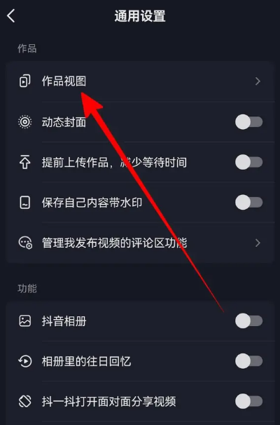 抖音设置双列作品视图怎么操作图片3
