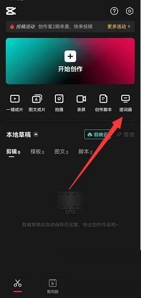 剪映怎么提词图片2