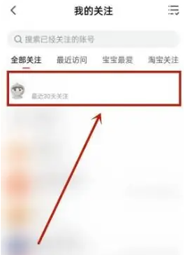 点淘如何取消关注的用户图片3