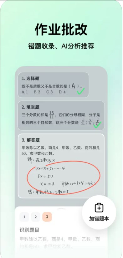 豆包爱学app[图2]