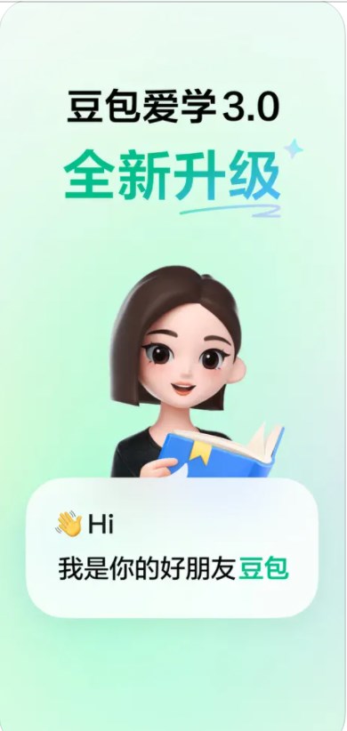 豆包爱学app[图3]