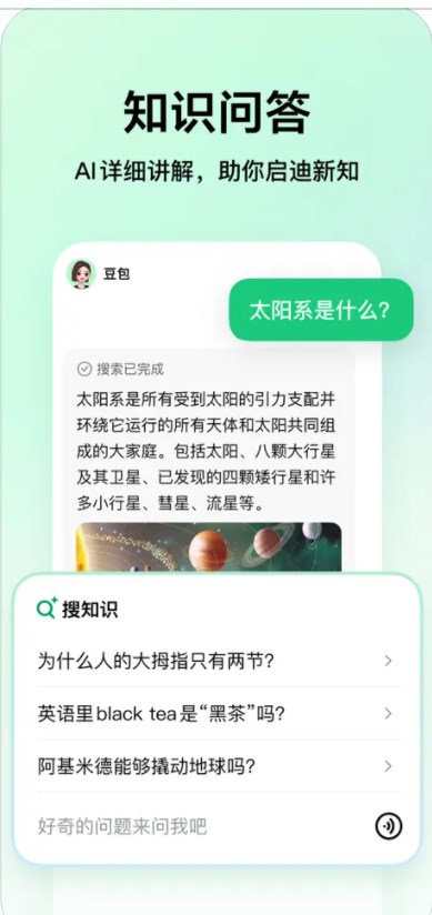 豆包爱学app[图1]