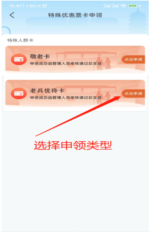 三明交运app怎么领取老兵优待卡图片7