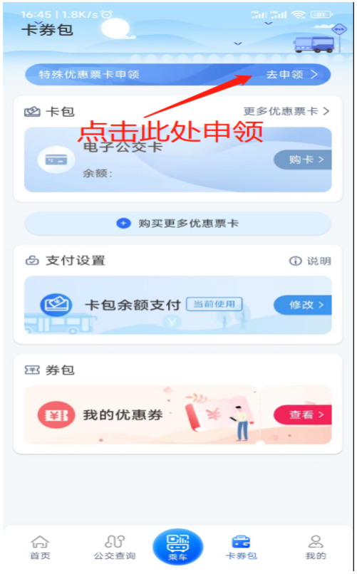 三明交运app怎么领取老兵优待卡图片6