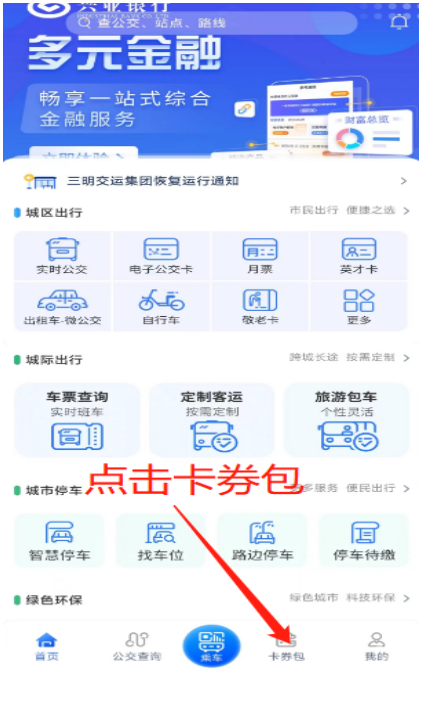 三明交运app怎么领取老兵优待卡图片5