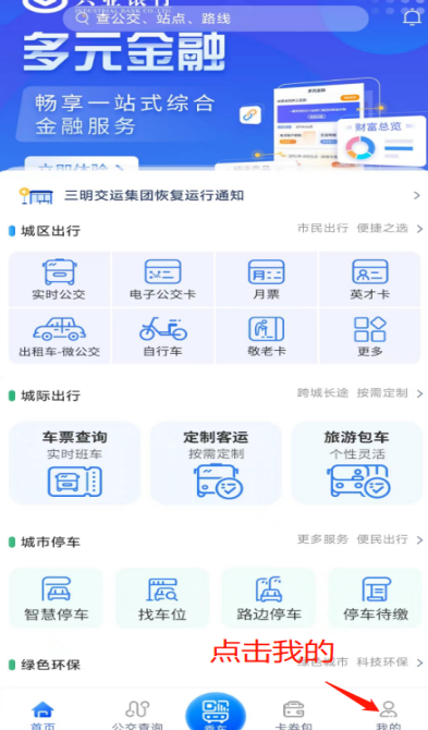 三明交运app怎么领取老兵优待卡图片2