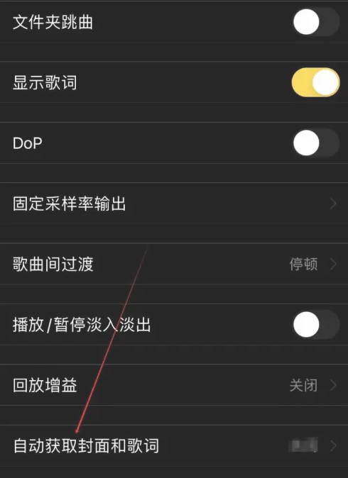 海贝音乐怎么设置自动获取封面和歌词图片4