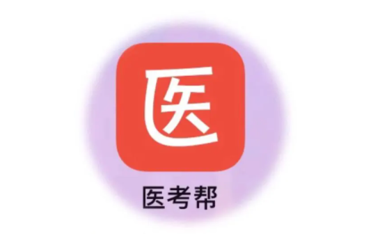 医考帮app怎么崩了图片1