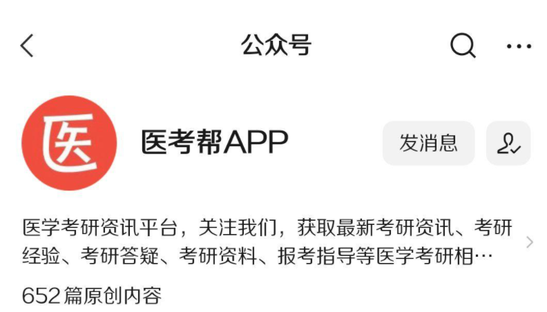 医考帮app怎么崩了图片4