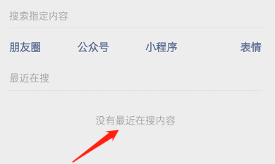 微信如何删除最近在搜记录图片5
