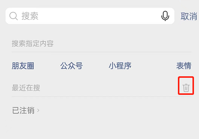 微信如何删除最近在搜记录图片3