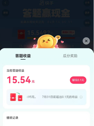 快手答题赢现金活动入口2023图片4