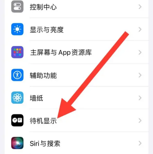 iphone16Pro待机显示怎么设置图片3