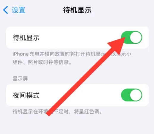 iphone16Pro待机显示怎么设置图片4