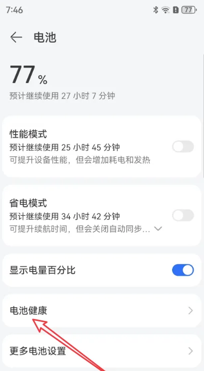 华为手机在哪查看电池健康图片3