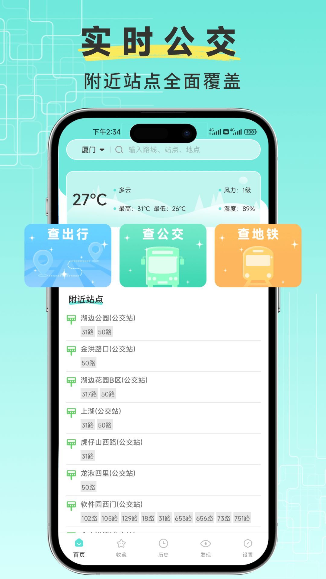 飞鸟实时公交出行app[图1]