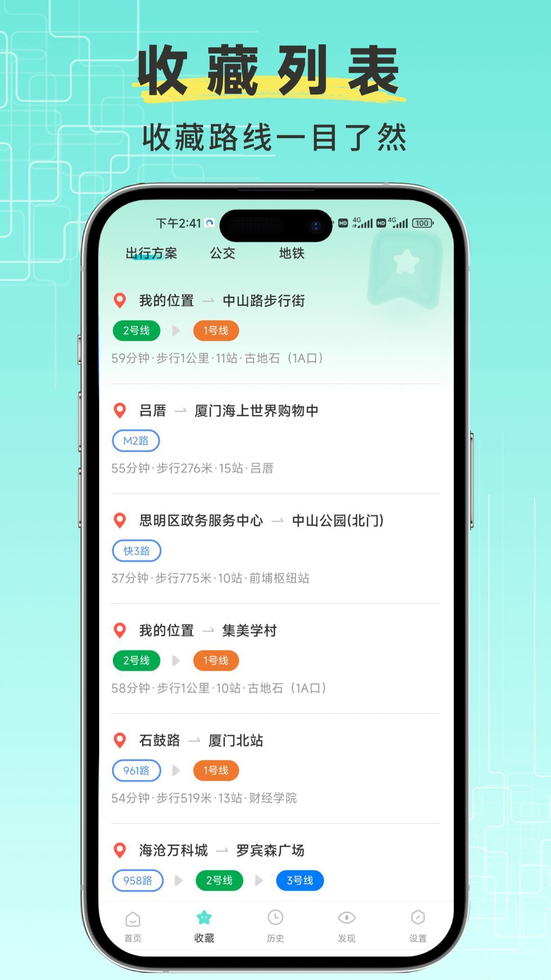 飞鸟实时公交出行app[图3]