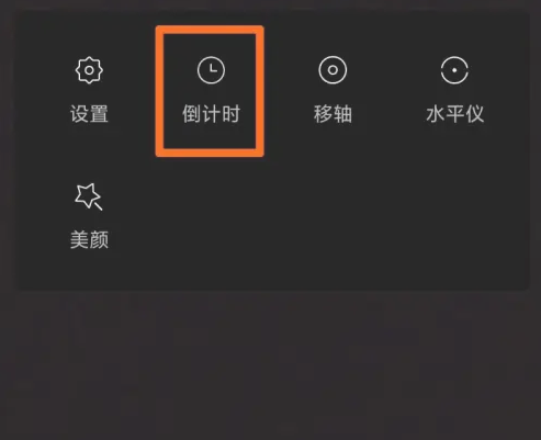 小米手机拍照怎么设置倒计时图片4