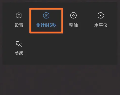 小米手机拍照怎么设置倒计时图片6