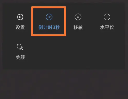 小米手机拍照怎么设置倒计时图片5