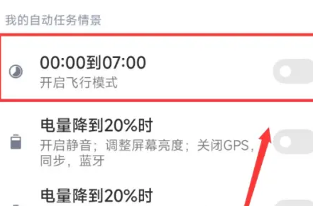 小米手机怎么设置飞行模式时间图片5