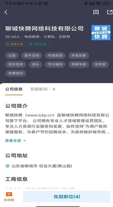 聊城快聘app[图3]