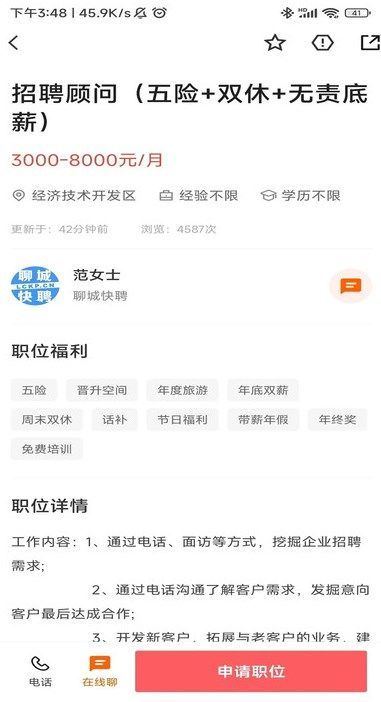 聊城快聘app[图1]