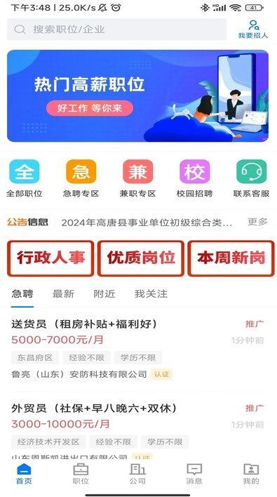 聊城快聘app[图2]