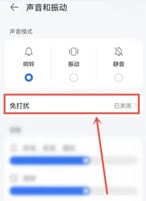 华为手机静音模式怎么设置特殊联系人响铃图片3