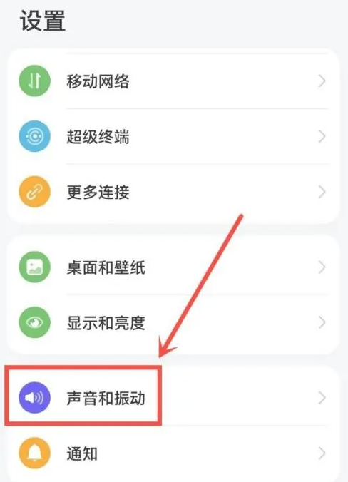 华为手机静音模式怎么设置特殊联系人响铃图片2