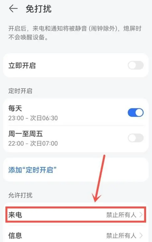 华为手机静音模式怎么设置特殊联系人响铃图片4
