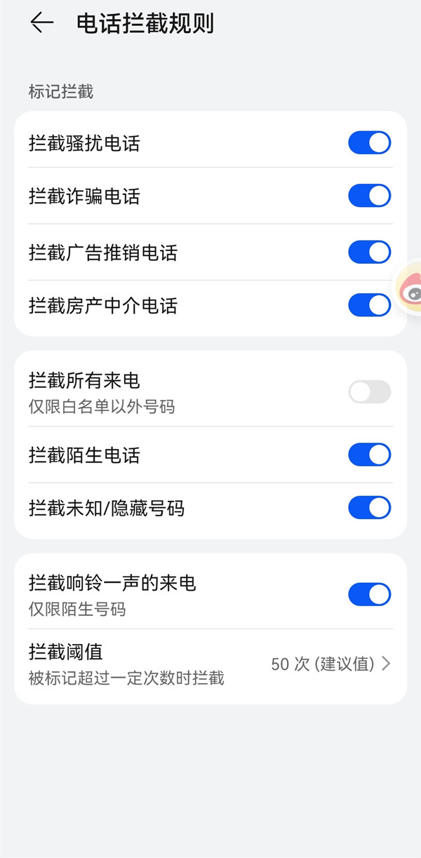 华为手机怎么设置骚扰拦截图片7